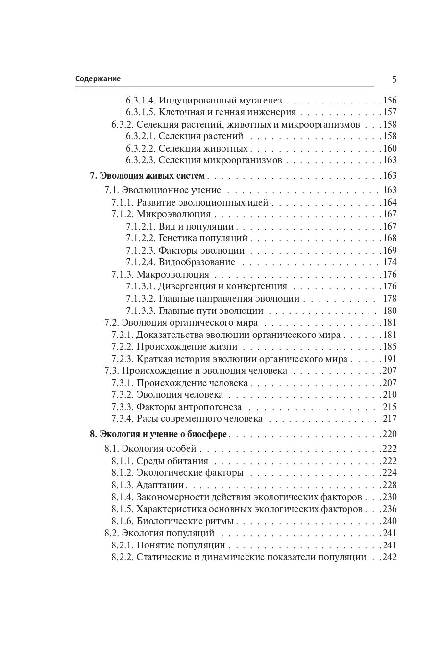 Биология. Большой справочник для подготовки к ЕГЭ и ОГЭ. Изд. 9-е, перераб. и доп.